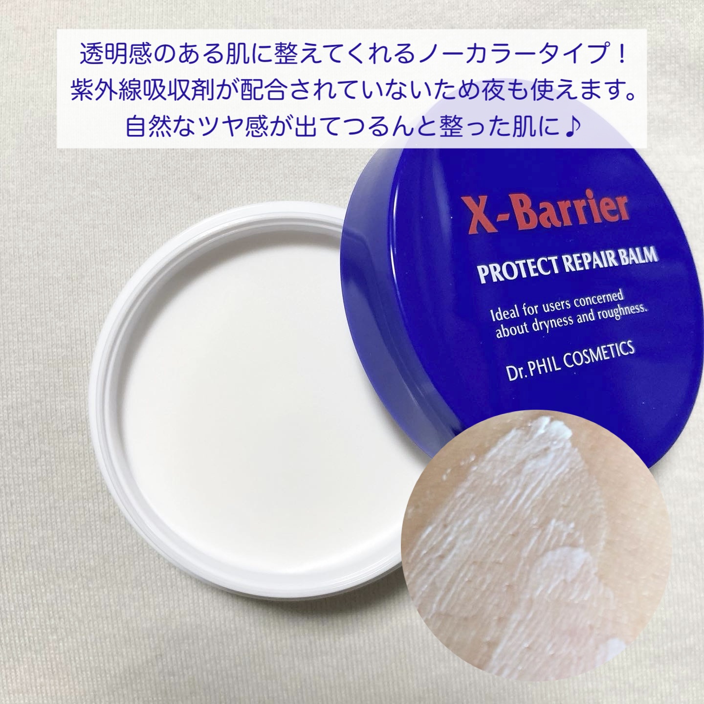 フイルナチュラント エクスバリア プロテクトリペアバーム/ドクターフィルコスメティクス/フェイスバームを使ったクチコミ（2枚目）