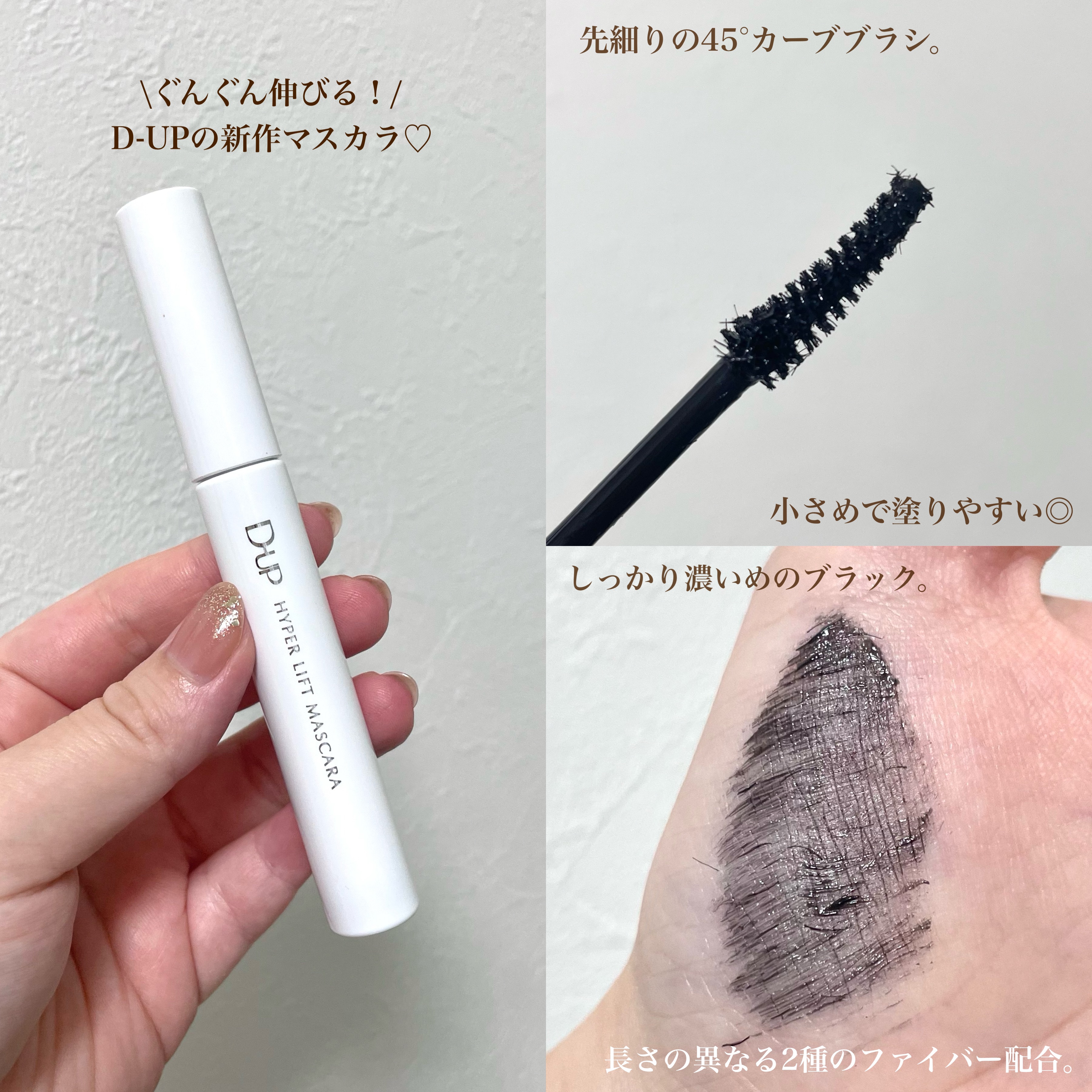 ハイパーリフトマスカラ/D-UP/マスカラを使ったクチコミ（2枚目）
