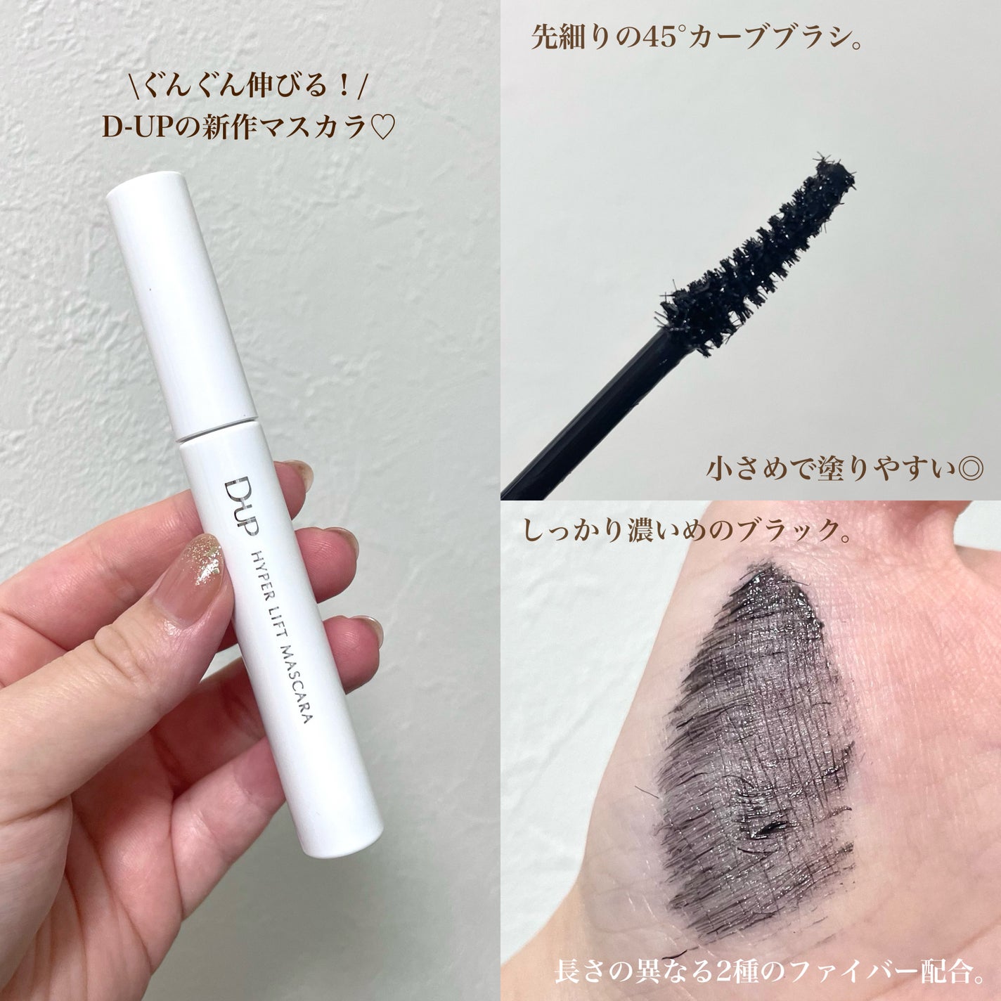 ハイパーリフトマスカラ/D-UP/マスカラを使ったクチコミ(2枚目)