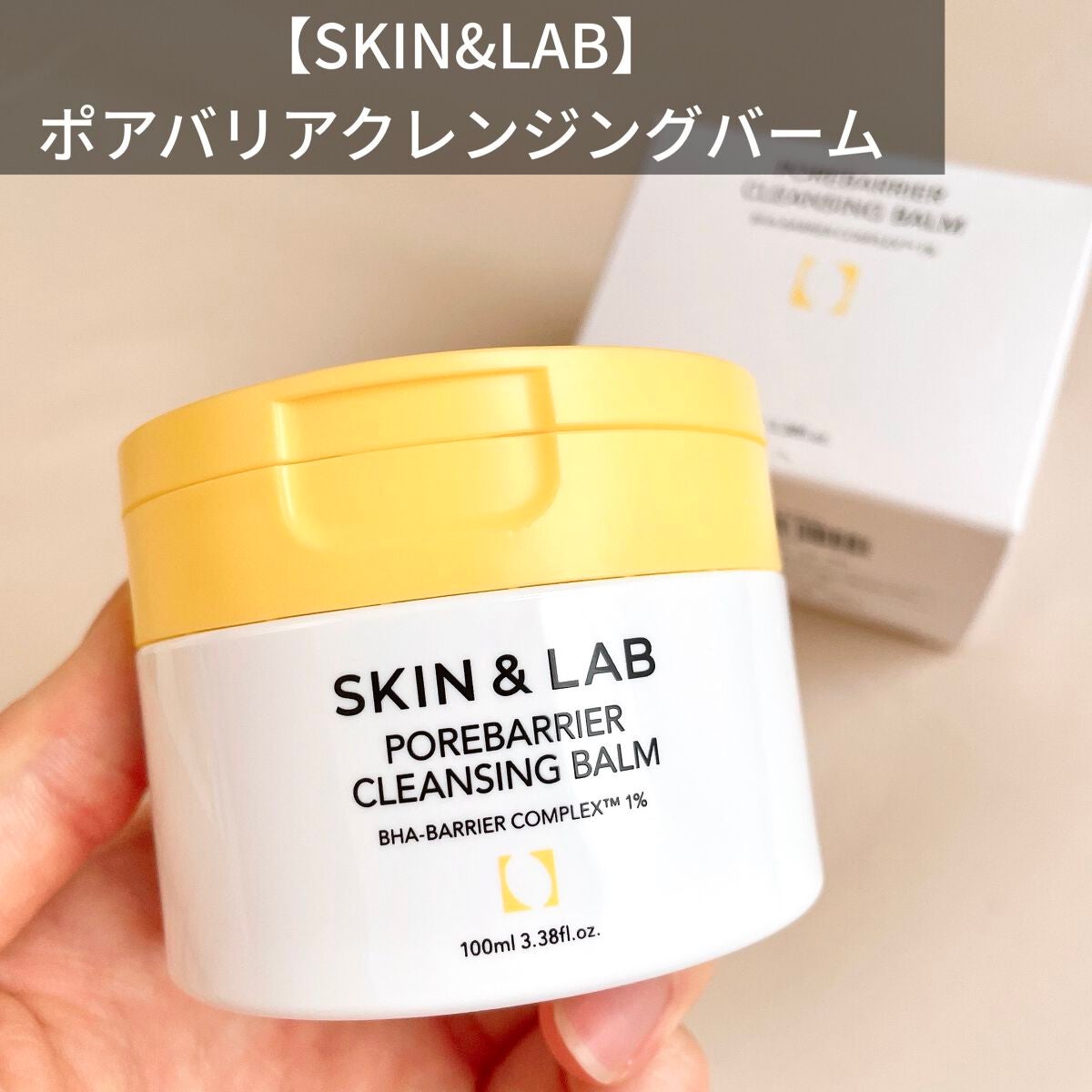 ポアバリアクレンジングバーム/SKIN&LAB/クレンジングバームを使ったクチコミ(1枚目)