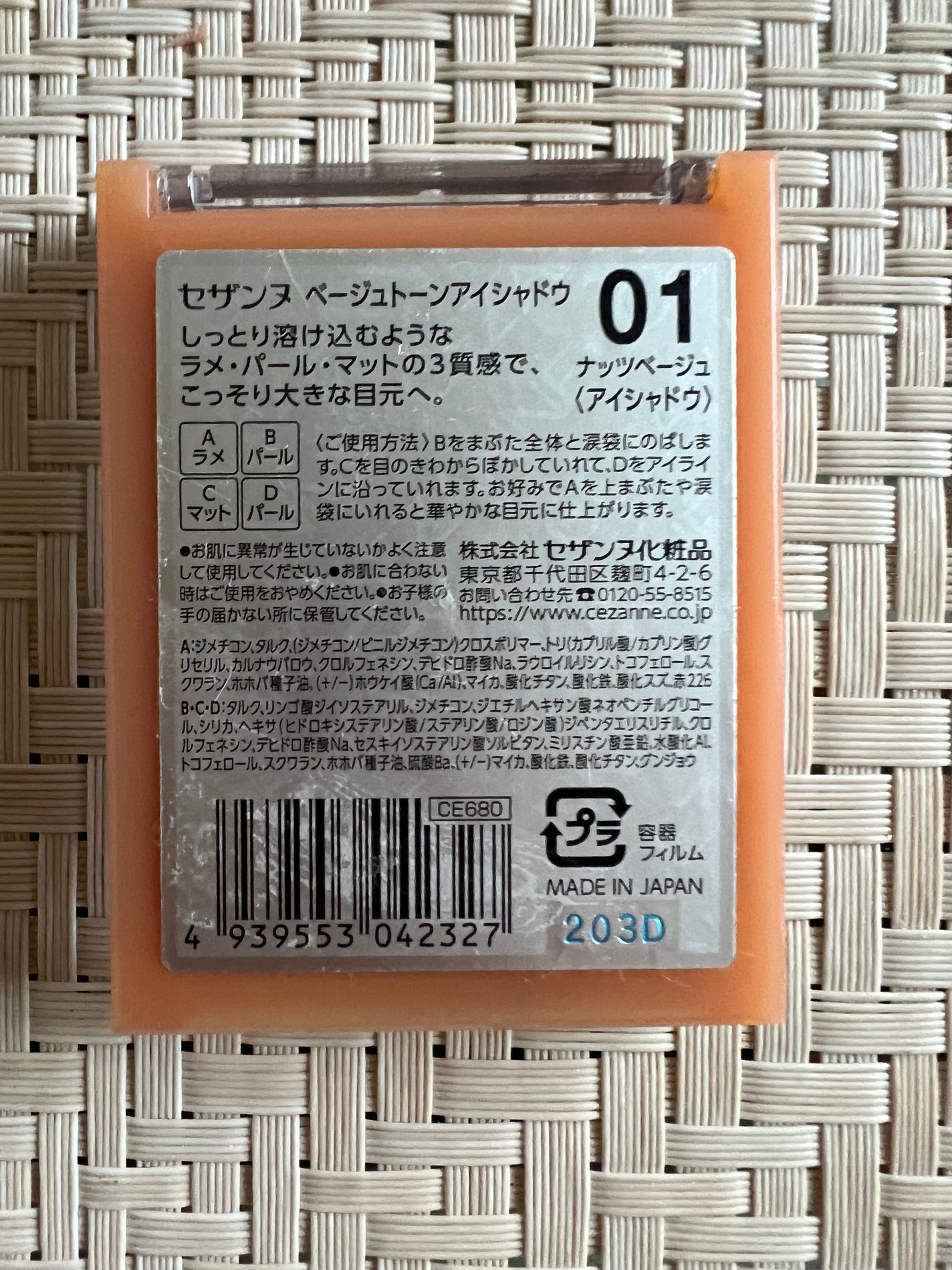 ベージュトーンアイシャドウ/CEZANNE/アイシャドウパレットを使ったクチコミ(4枚目)
