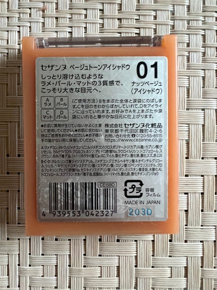 ベージュトーンアイシャドウ/CEZANNE/アイシャドウパレットを使ったクチコミ(4枚目)