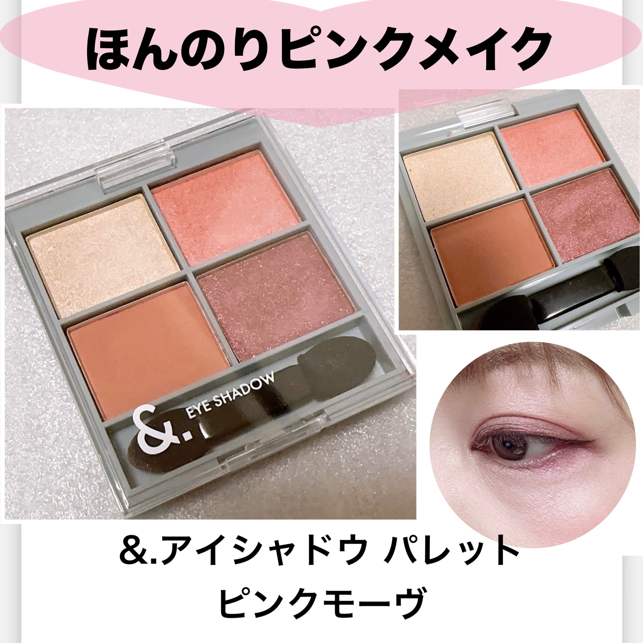 &. アイシャドウパレット/DAISO/アイシャドウパレットを使ったクチコミ（1枚目）