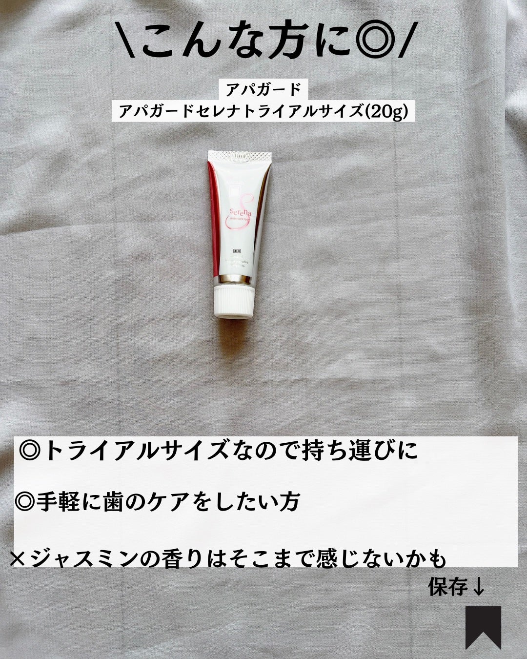 アパガードセレナ/アパガード/歯磨き粉を使ったクチコミ(7枚目)