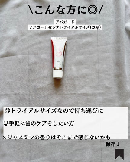 アパガードセレナ/アパガード/歯磨き粉を使ったクチコミ(7枚目)