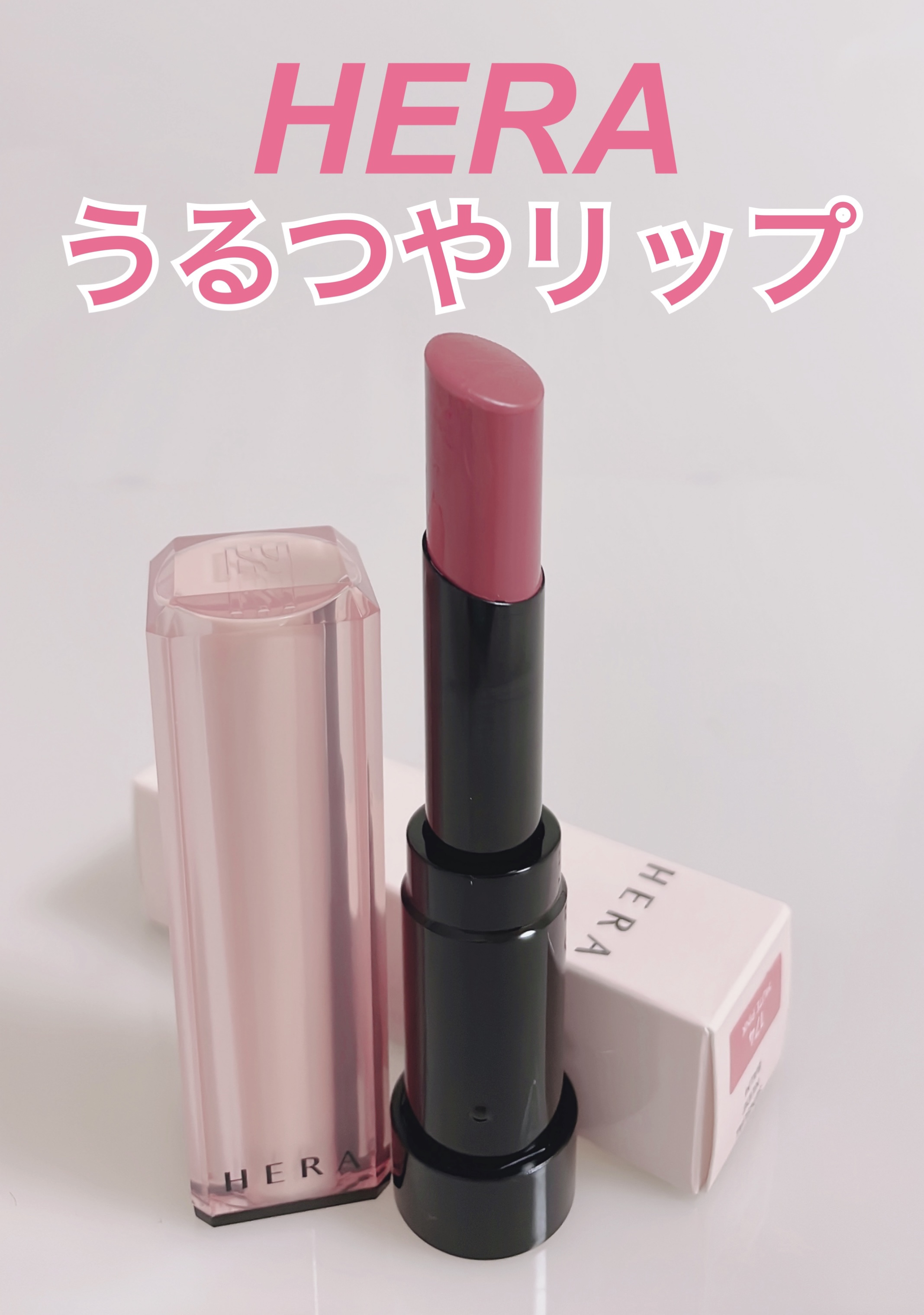 センシュアル ヌードバーム/HERA/リップバームを使ったクチコミ（1枚目）