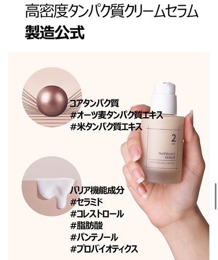 2番 高密度タンパク質クリームセラム/numbuzin/美容液を使ったクチコミ(8枚目)