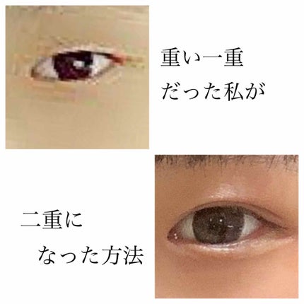 のびるアイテープ/セリア/二重まぶた用アイテムを使ったクチコミ(1枚目)