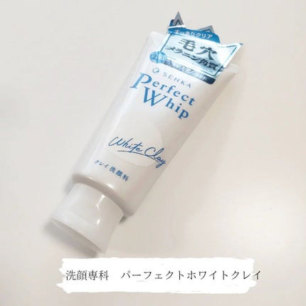 パーフェクトホワイトクレイ/SENKA(専科)/洗顔フォームを使ったクチコミ(1枚目)