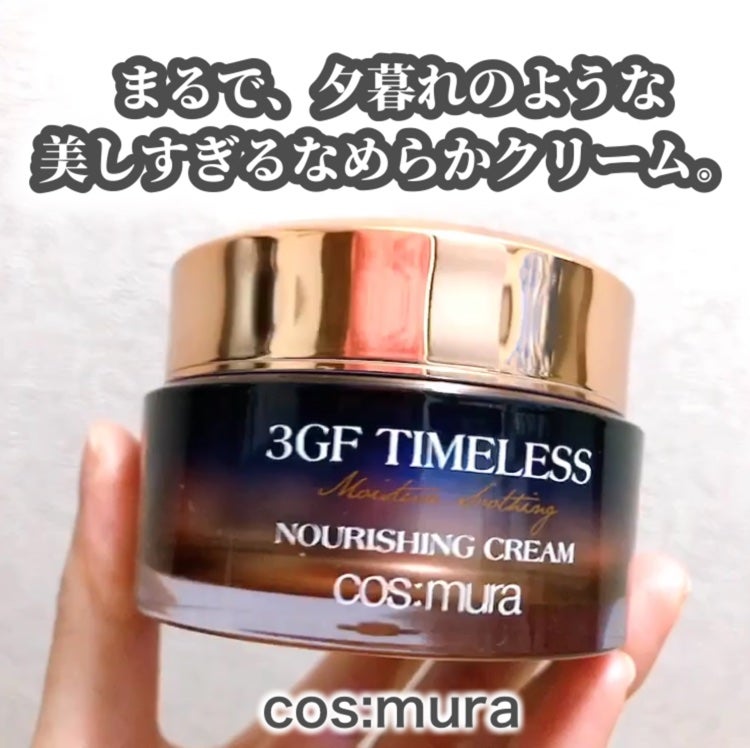 3GF TIMELESS タイムレスクリーム /cos:mura/フェイスクリームを使ったクチコミ(1枚目)