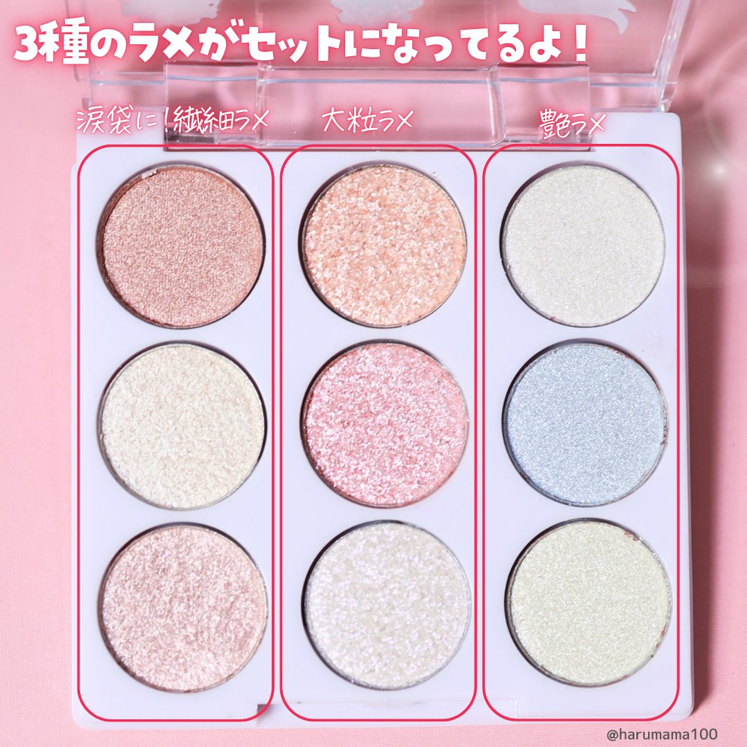 9ラメパレット/Liquem/アイシャドウパレットを使ったクチコミ（3枚目）