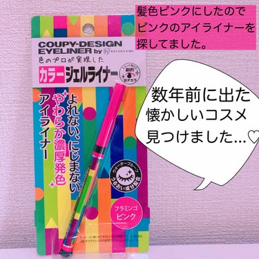 デコラガール クーピー柄カラーライナーのクチコミ「今回は昔にに発売された
クーピー柄カラーライナーについて...♡

色はフラミンゴピンクを購入.....」（1枚目）