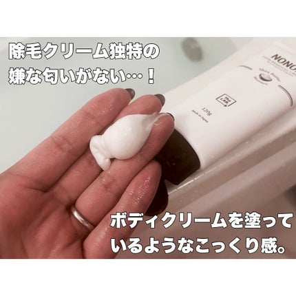 NONON/NONON(ノンノン)/除毛クリームを使ったクチコミ(2枚目)