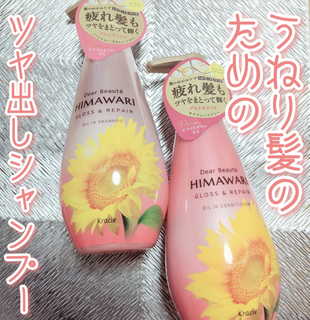 オイルインシャンプー／オイルインコンディショナー (グロス＆リペア)/ディアボーテ/市販シャンプーを使ったクチコミ（1枚目）