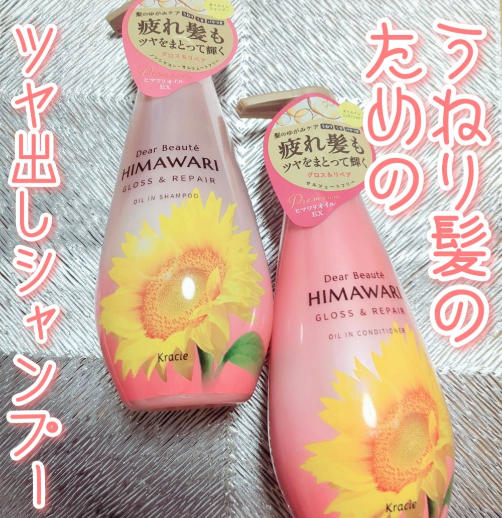 オイルインシャンプー/オイルインコンディショナー (グロス&リペア)/ディアボーテ/市販シャンプーを使ったクチコミ(1枚目)