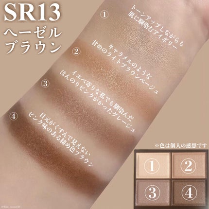 スキニーリッチシャドウ SR13 ヘーゼルブラウン(限定)/excel/アイシャドウパレットを使ったクチコミ(3枚目)