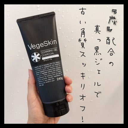 ❁まきみ❁MaQuiiii on LIPS 「ベジスキンクレンジングジェルチャコールをお試しさせて頂きました..」(1枚目)