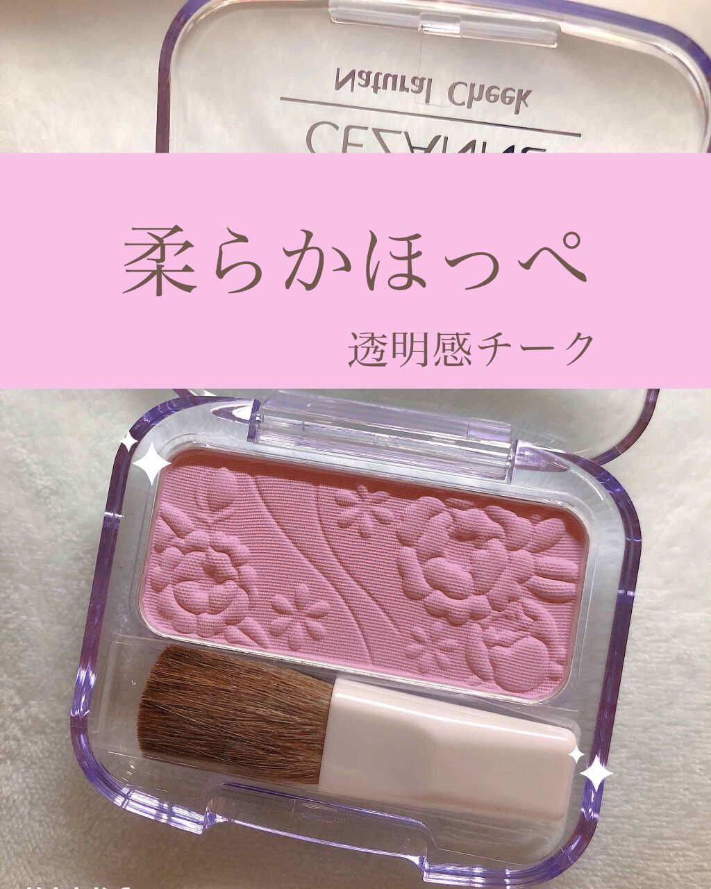 ナチュラル チークN/CEZANNE/パウダーチークを使ったクチコミ(1枚目)