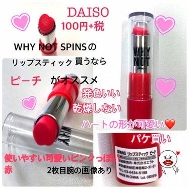 WHY NOT SPINNS リップスティック ピーチ/DAISO/口紅を使ったクチコミ（1枚目）