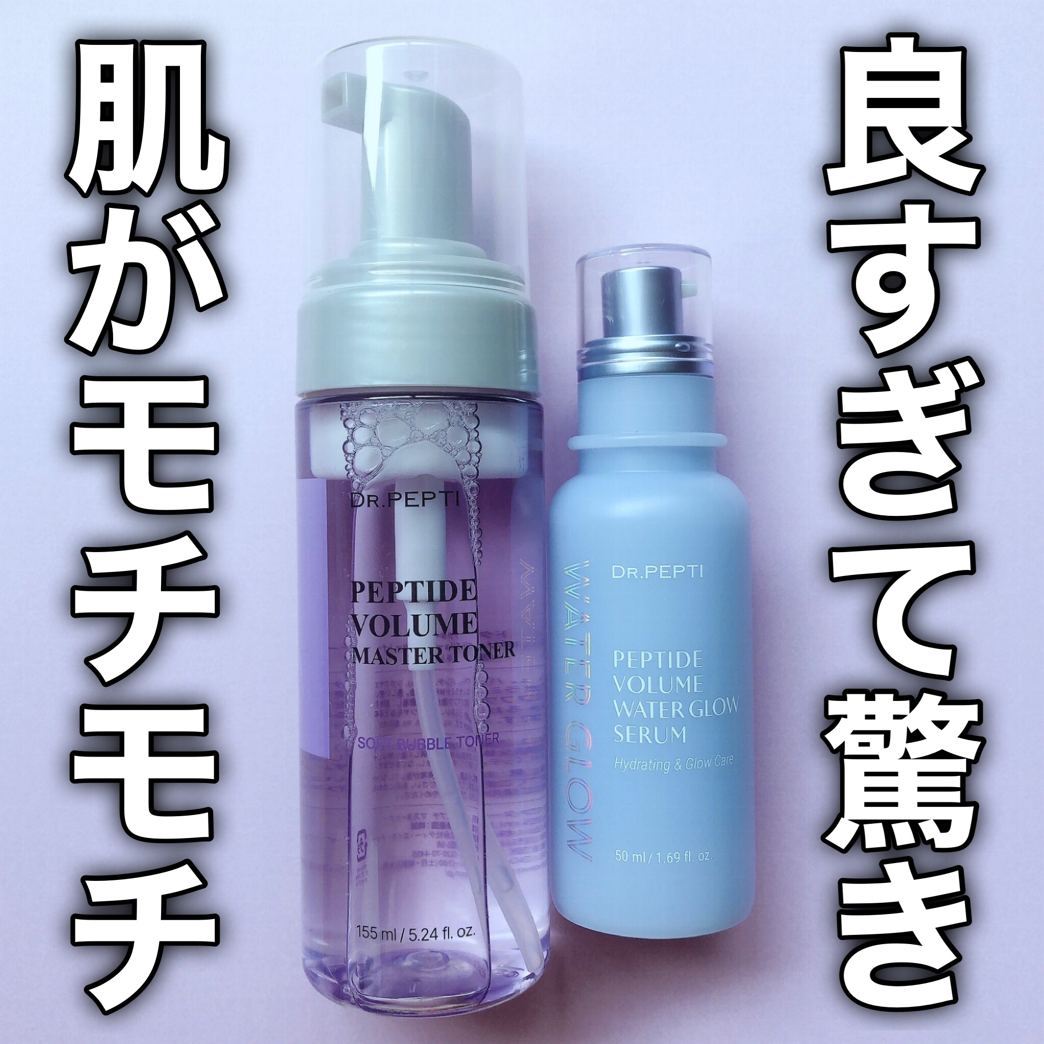 ペプチドボリュームマスタートナー/DR.PEPTI/ブースター・導入液を使ったクチコミ（1枚目）