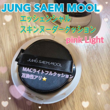 ジョンセンムル エッセンシャル スキン ヌーダー クッション pink Light/JUNG SAEM MOOL/クッションファンデーションを使ったクチコミ（1枚目）