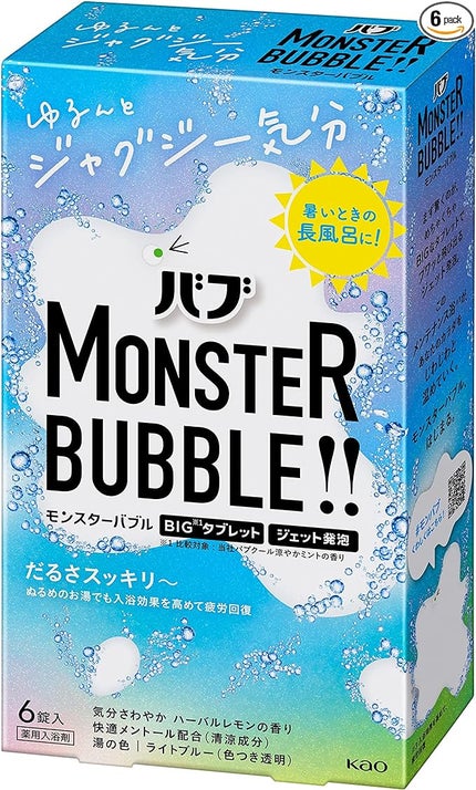 モンスターバブル ゆるんとジャグジー気分 / バブ