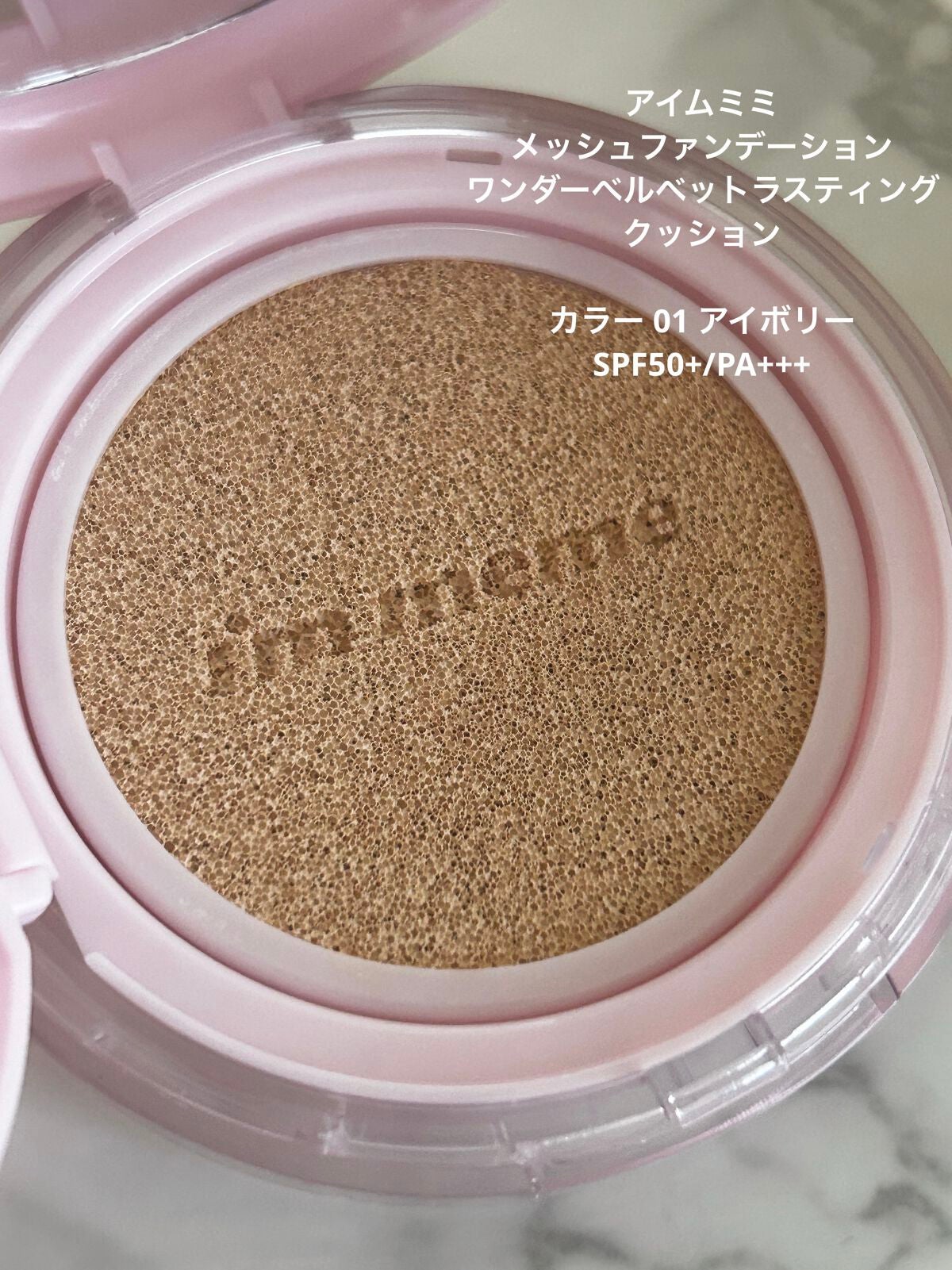 ワンダーベルベットラスティングクッション/i’m meme/クッションファンデーションを使ったクチコミ(1枚目)