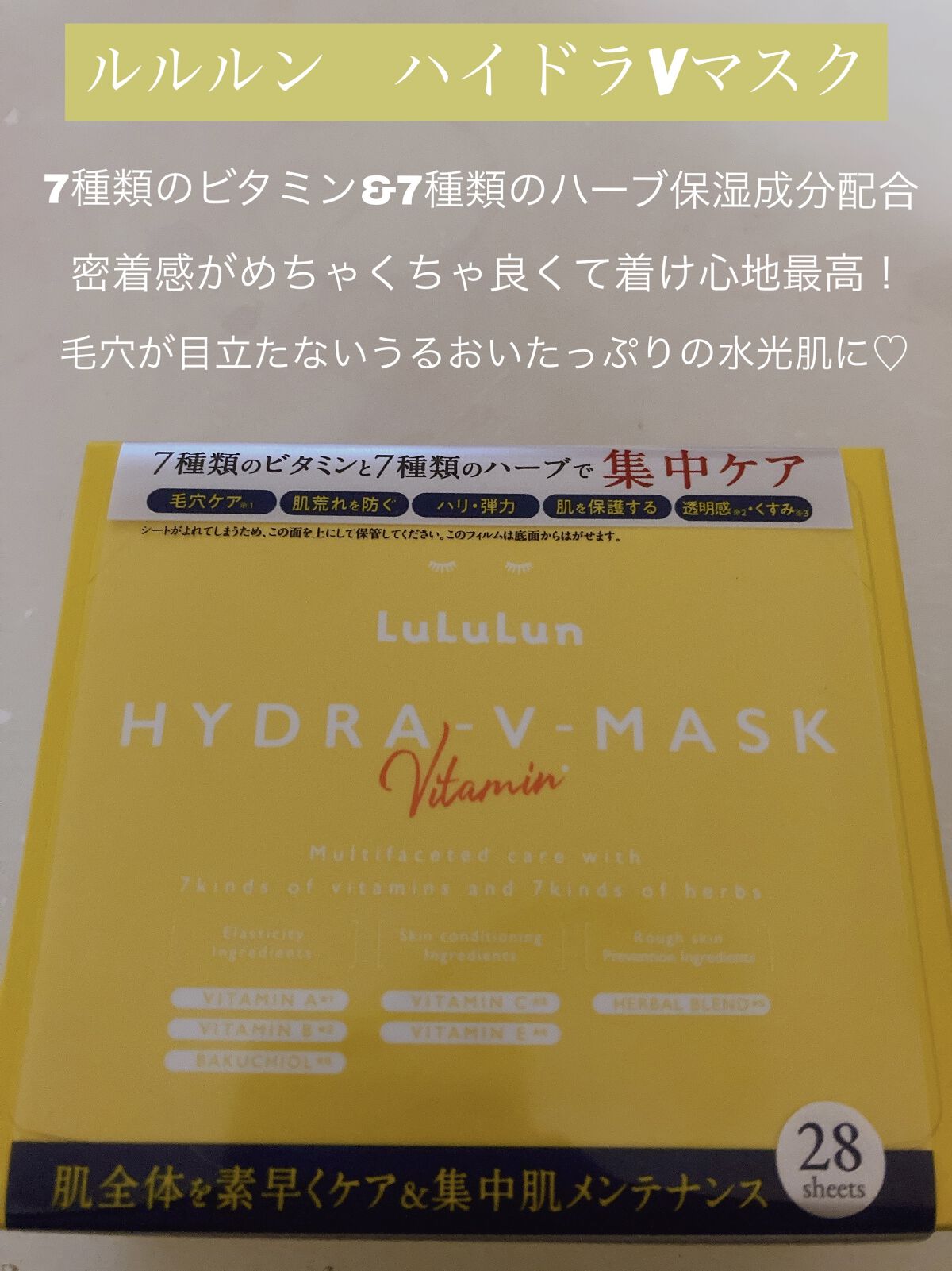 ルルルン ハイドラ V マスク/ルルルン/シートマスク・パックを使ったクチコミ（1枚目）