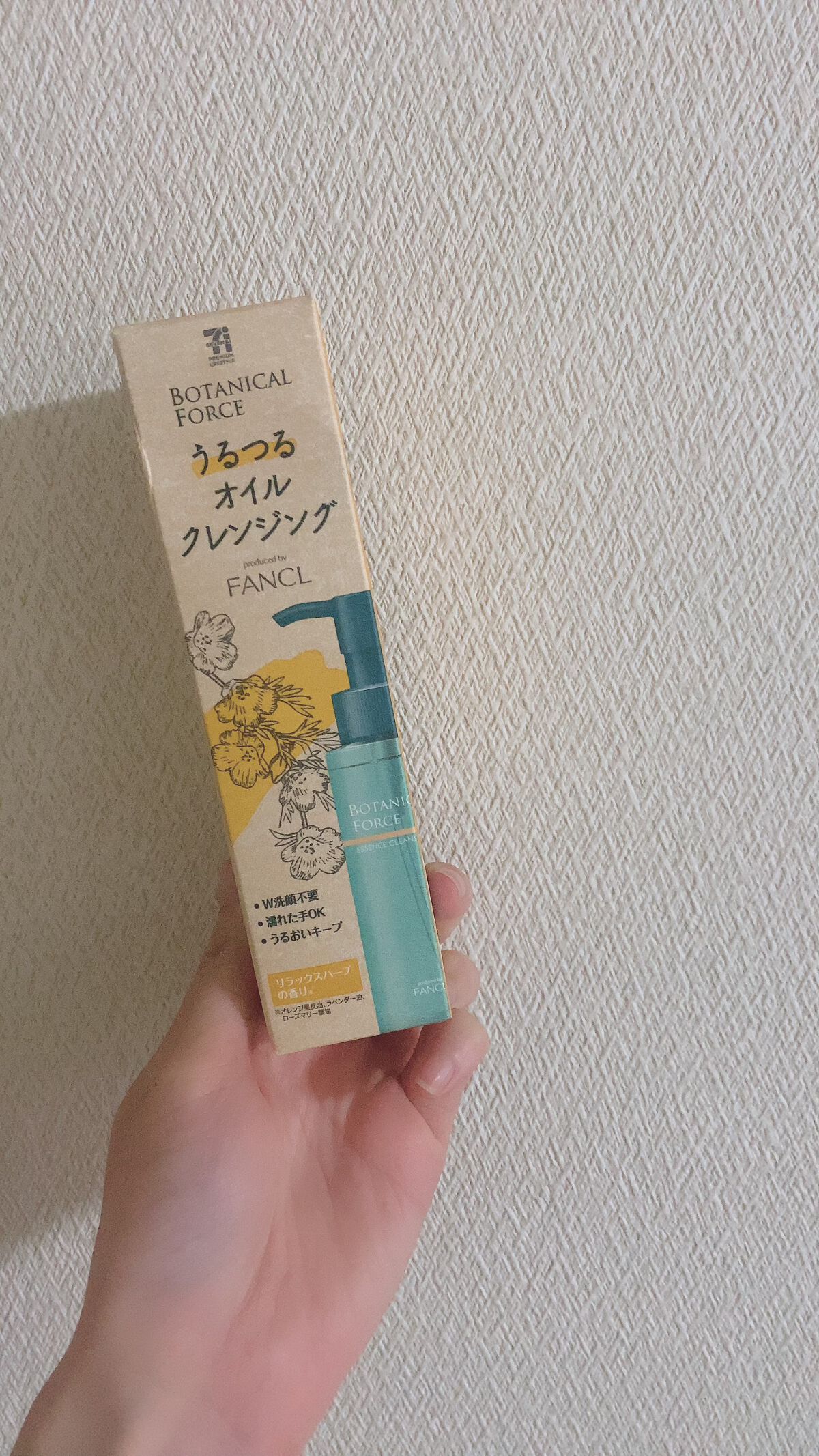 うるつるオイルクレンジング/ボタニカルフォース/オイルクレンジングを使ったクチコミ(2枚目)