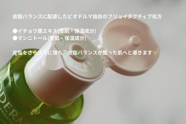 セビウム ローション/ビオデルマ/化粧水を使ったクチコミ（3枚目）
