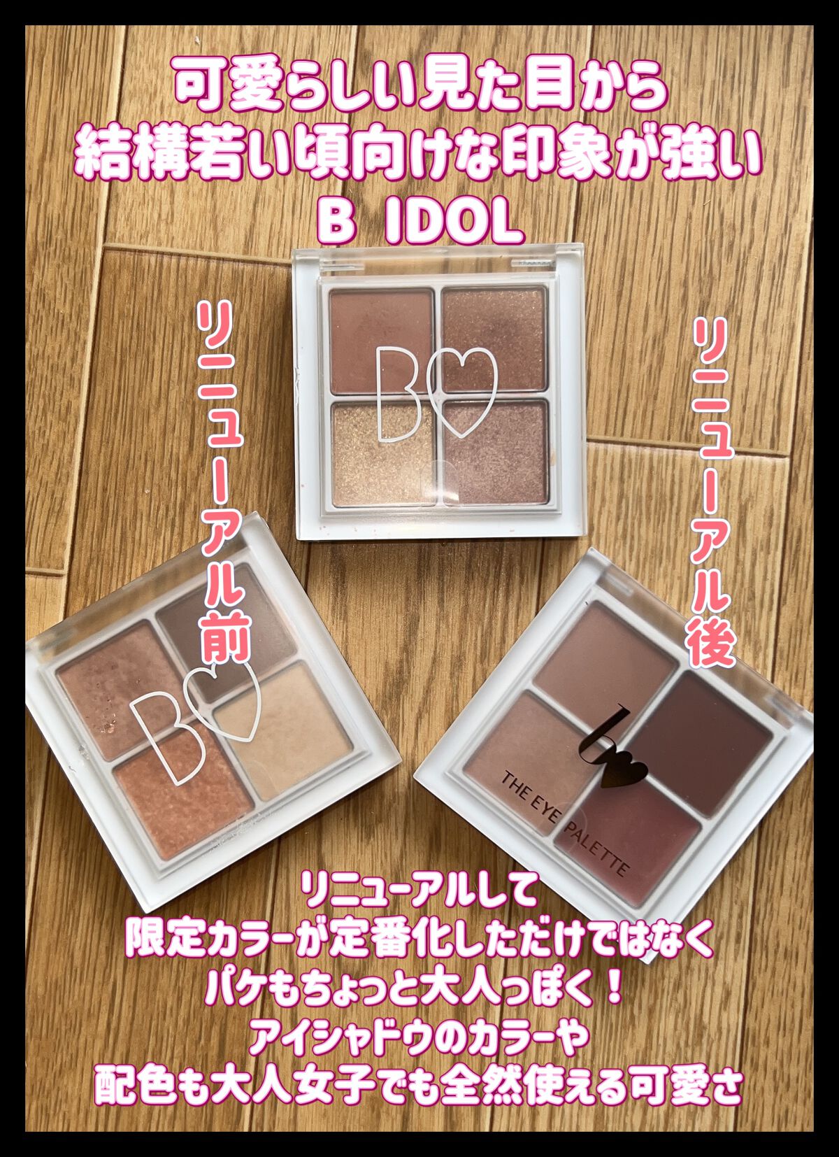 THE アイパレR/b idol/アイシャドウパレットを使ったクチコミ(6枚目)