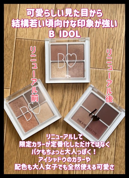 THE アイパレR/b idol/アイシャドウパレットを使ったクチコミ(6枚目)