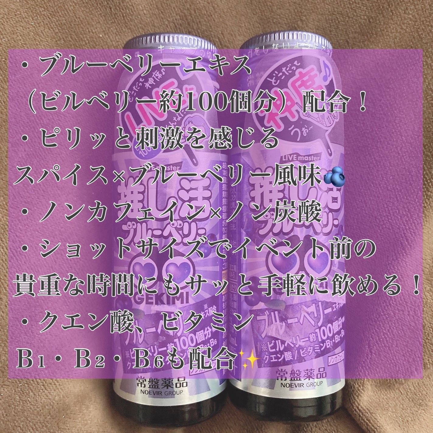 GEKIMI推し活エナジードリンク/LIVE master/エナジードリンクを使ったクチコミ(2枚目)