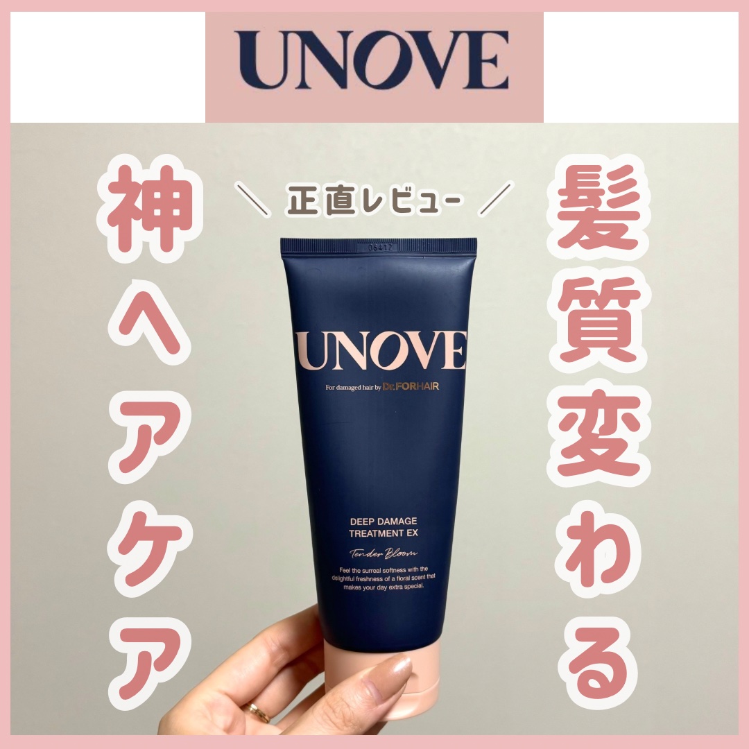 ディープダメージトリートメントEX/UNOVE/洗い流すヘアトリートメントを使ったクチコミ（1枚目）