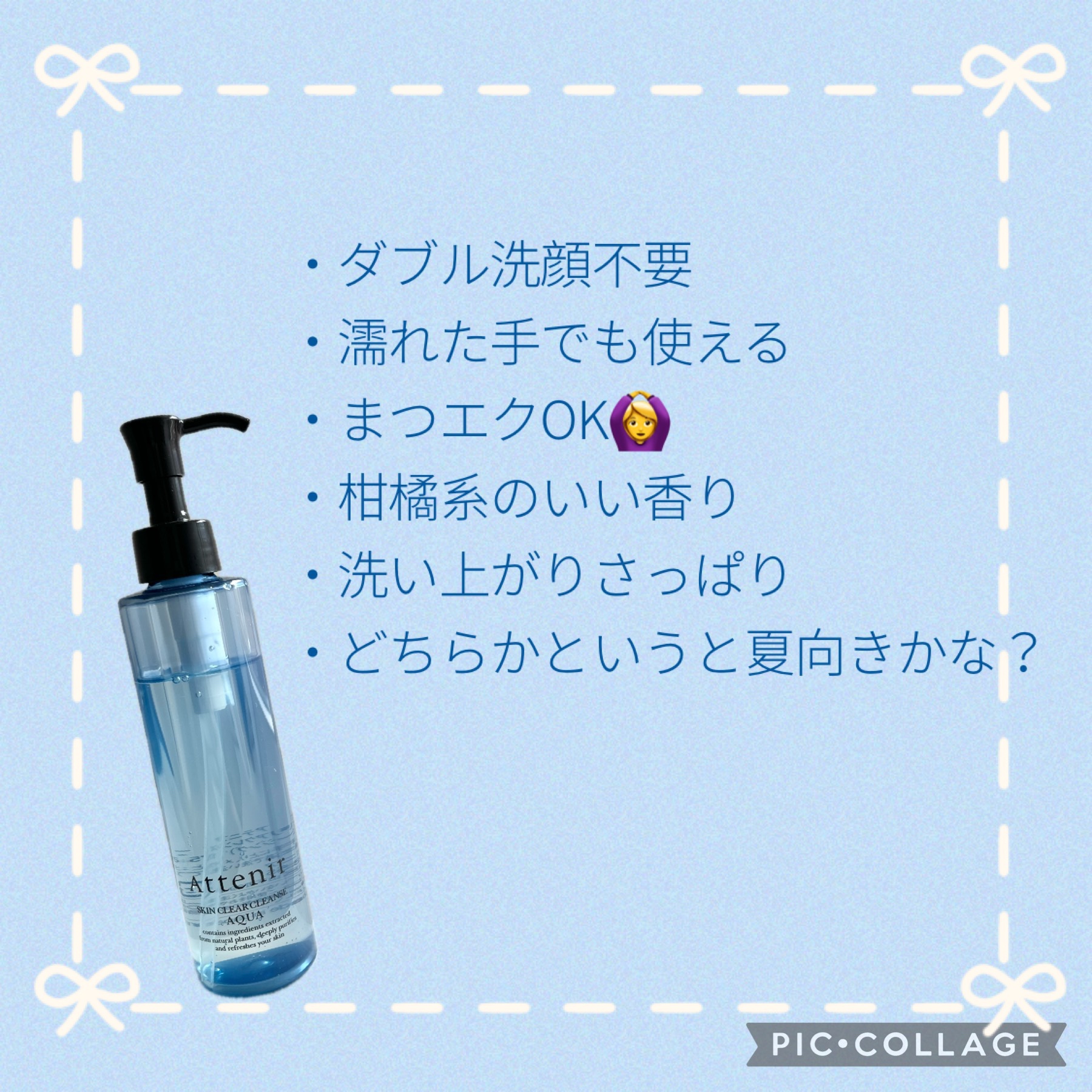 スキンクリア クレンズ アクア アロマタイプ/アテニア/クレンジングウォーターを使ったクチコミ（2枚目）