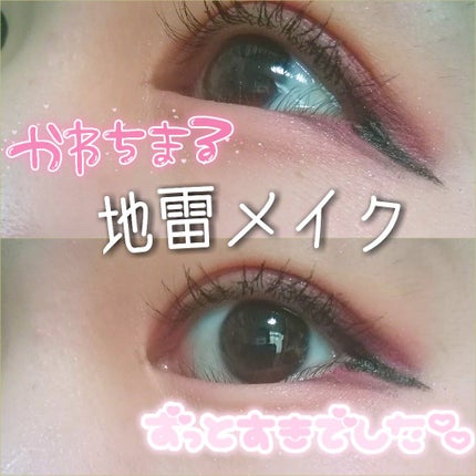 ラスティングリキッドライナー/キャンメイク/リキッドアイライナーを使ったクチコミ(1枚目)