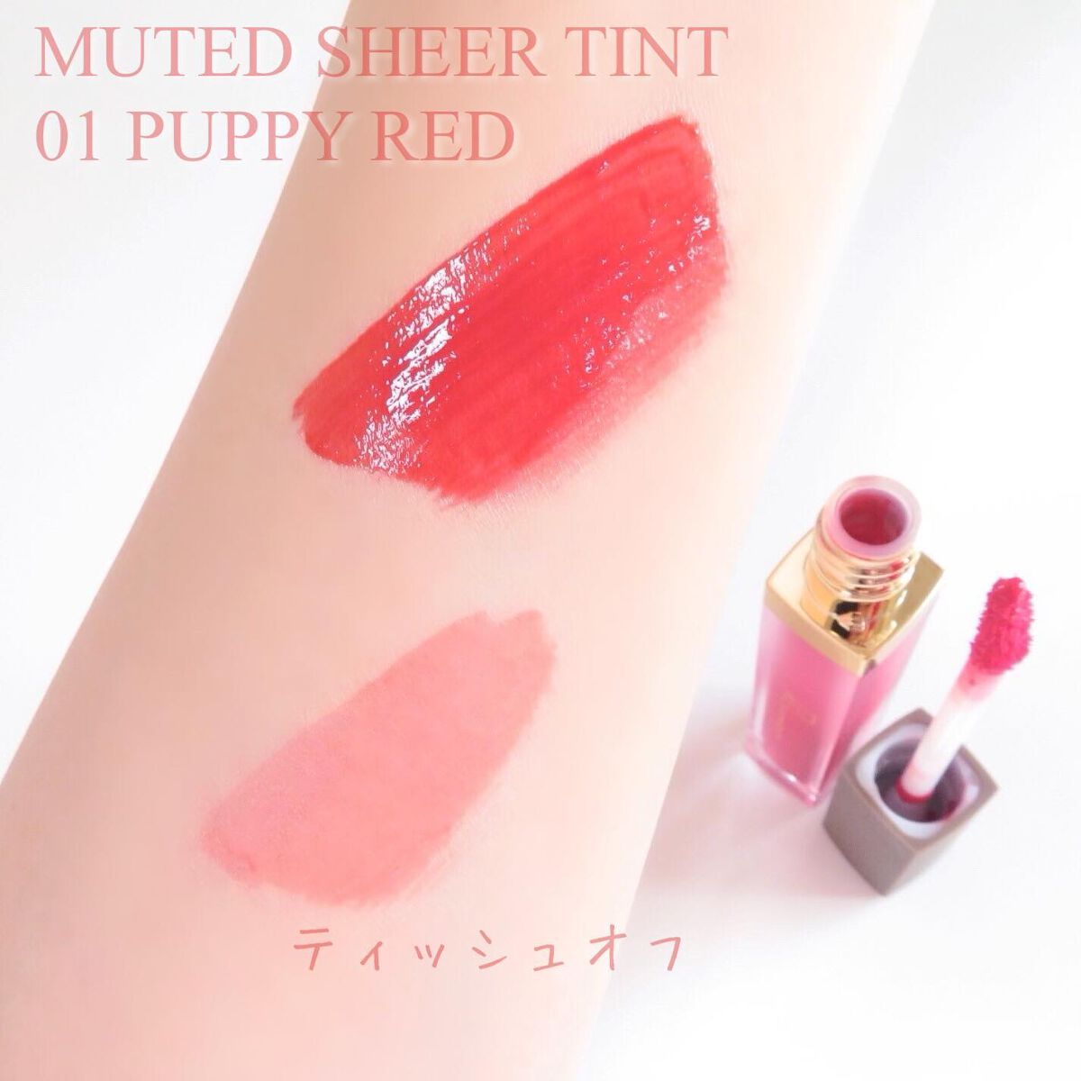 ミューテッドシアーティント/Ririmew/リップティントを使ったクチコミ(4枚目)