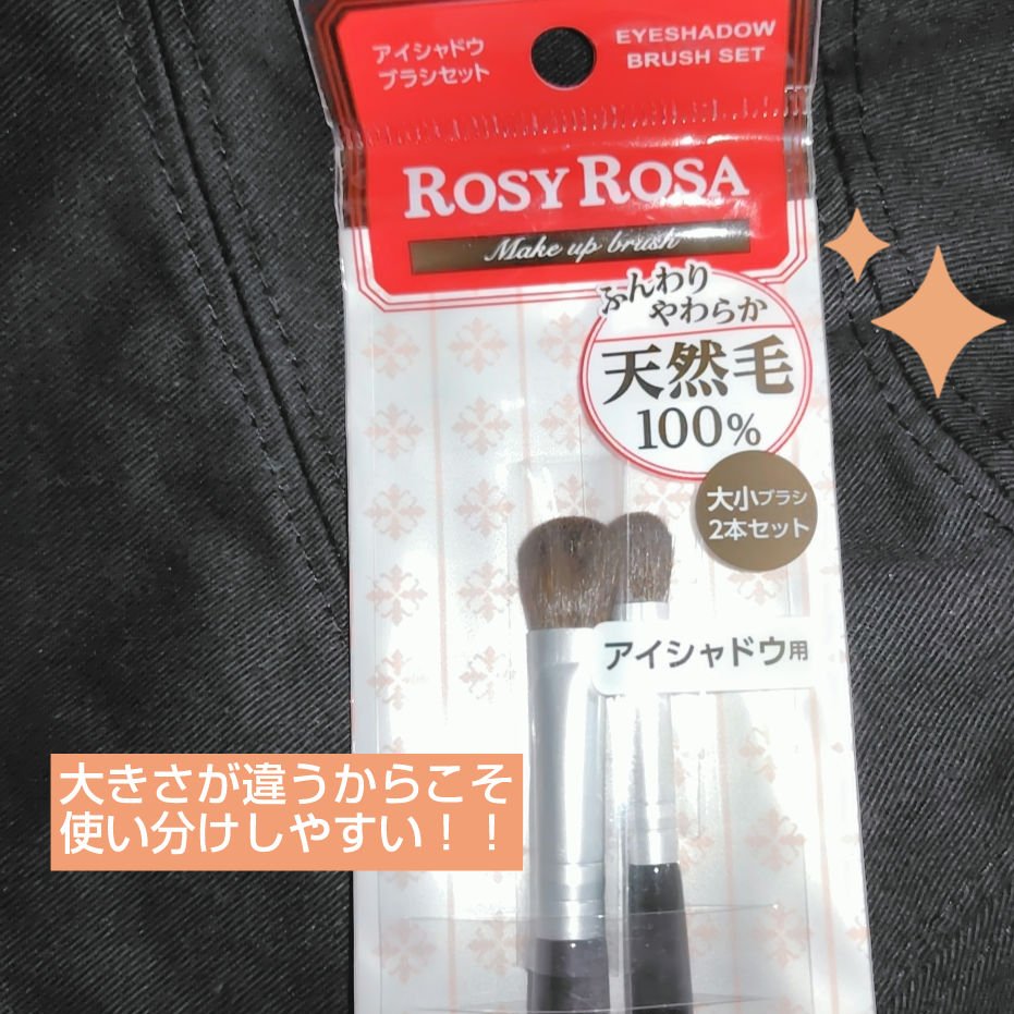 アイシャドウブラシセット/ロージーローザ/メイクブラシを使ったクチコミ（1枚目）