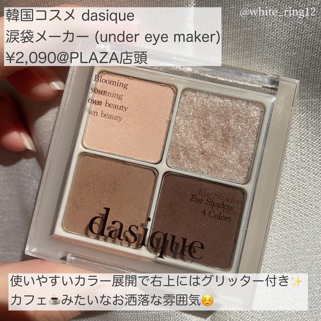 アンダーアイメーカー/dasique/アイシャドウパレットを使ったクチコミ（2枚目）