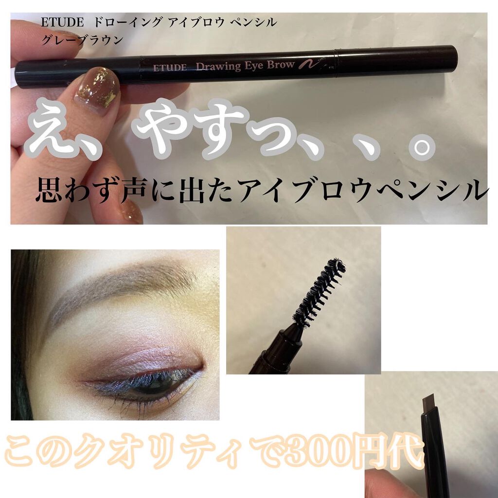 ダイソーのUR GLAMに匹敵するアイブロウペンシル発見した😭👏
エチュードハウス　ドローイングアイブロウペンシル
319円(税込)
UR GLAMは細くて描きやすいしコスパ良くて買いだめしてるんですがダイソーに入荷するのが中々難しい…