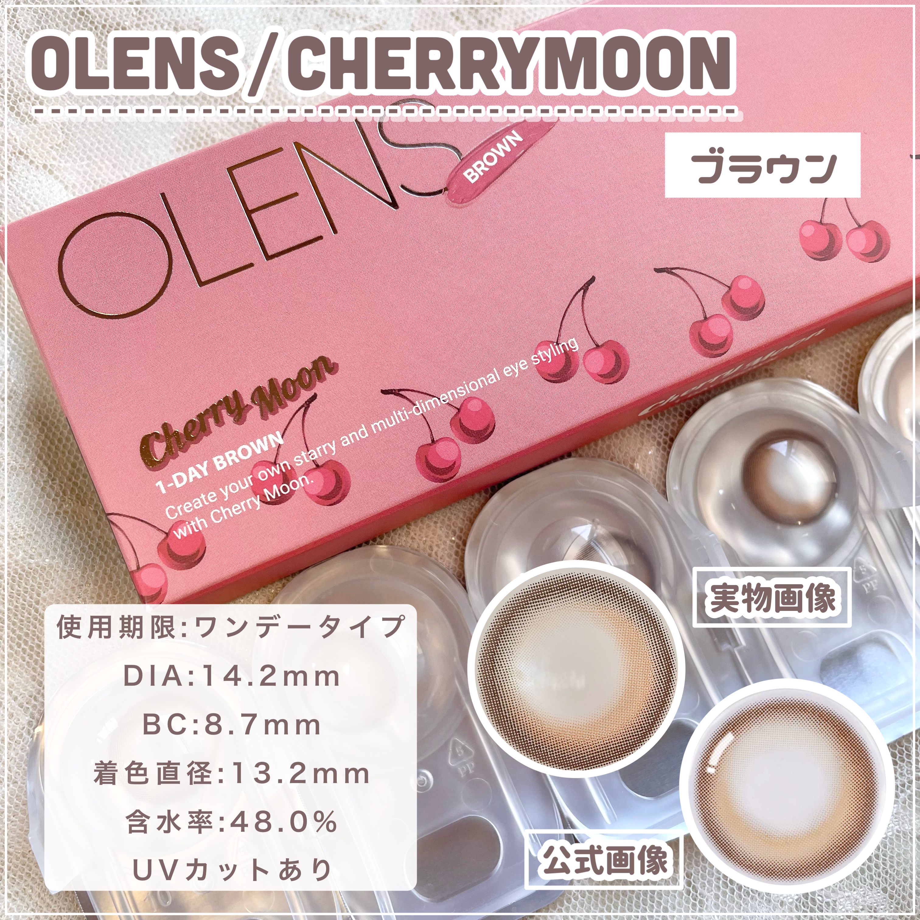 Cherry Moon 1day ブラウン/OLENS/カラーコンタクトレンズを使ったクチコミ（2枚目）