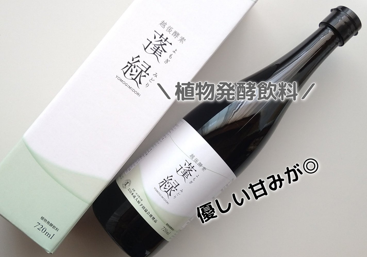 蓬緑/越後酵素/酵素ドリンクを使ったクチコミ(1枚目)