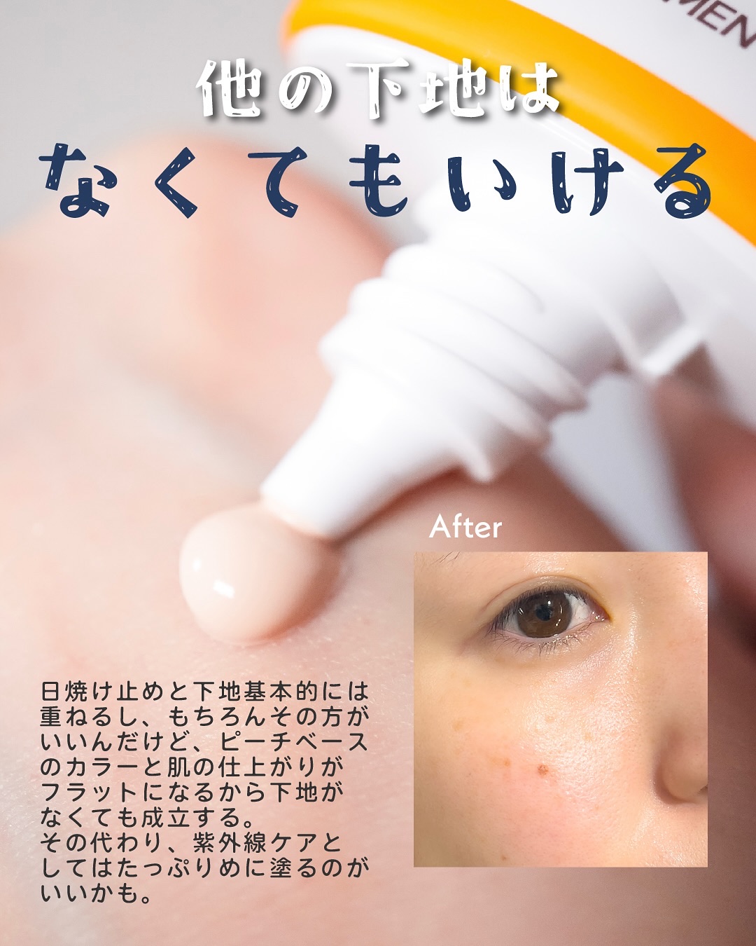 ブライトニングアップサンプラス/Dr.G/日焼け止めクリームを使ったクチコミ（3枚目）