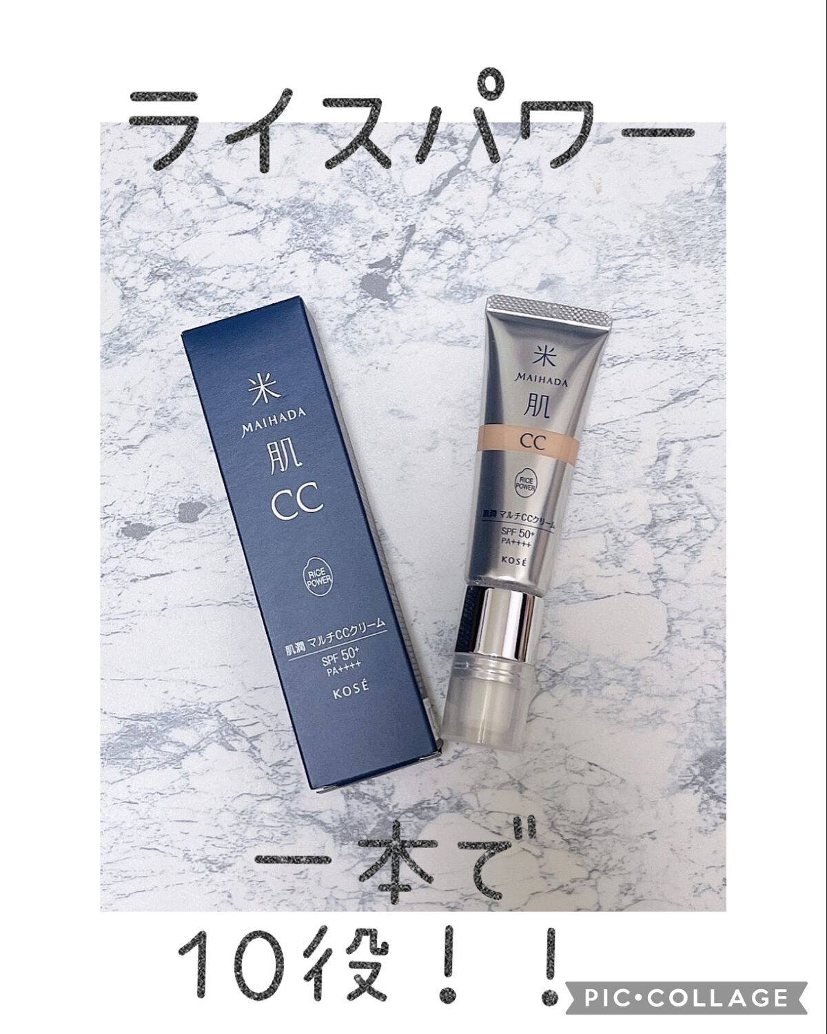 肌潤　マルチCCクリーム/米肌/CCクリームを使ったクチコミ（1枚目）