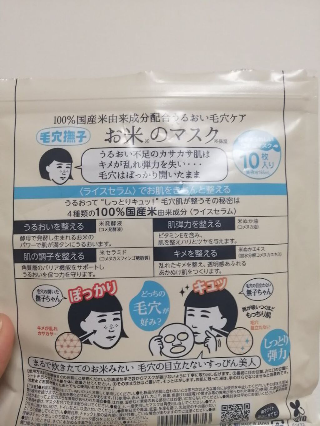 お米のマスク/毛穴撫子/シートマスク・パックを使ったクチコミ（2枚目）