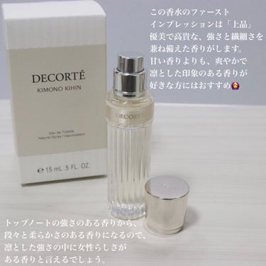 キモノ　キヒン　オードトワレ 15ml/DECORTÉ/香水(レディース)を使ったクチコミ（2枚目）