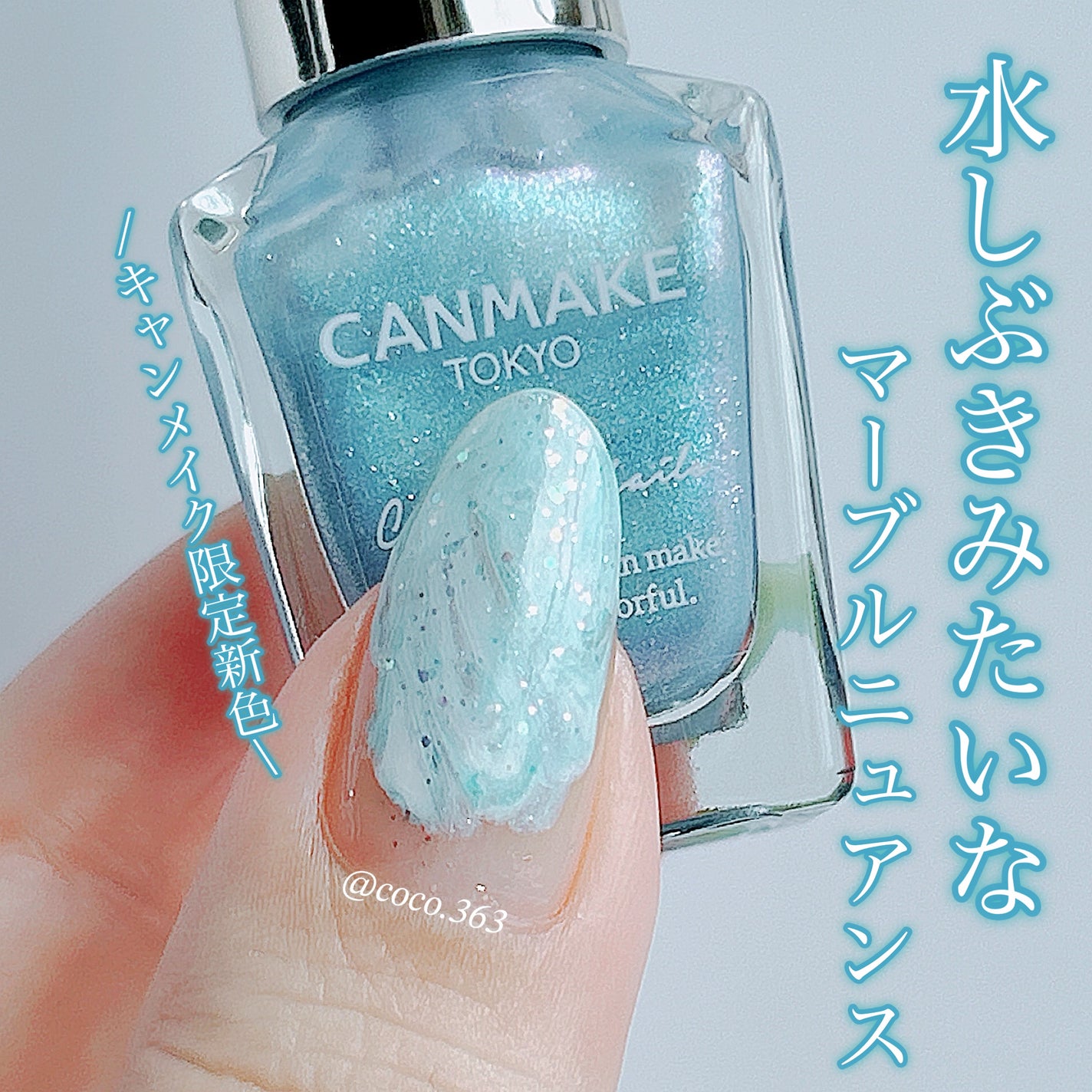カラフルネイルズ/キャンメイク/マニキュアを使ったクチコミ(1枚目)