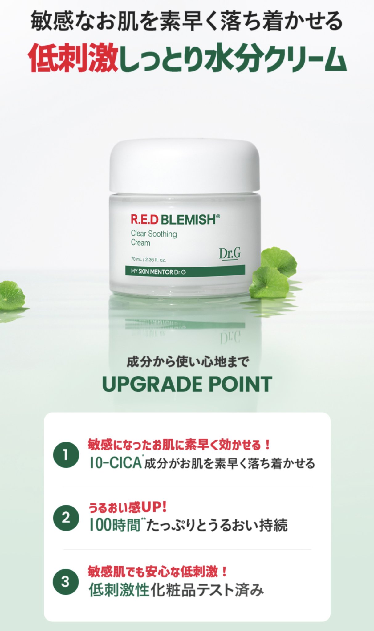 レッドブレミッシュ クリアスージングクリーム/Dr.G/フェイスクリームを使ったクチコミ（3枚目）