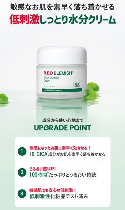 レッドブレミッシュ クリアスージングクリーム/Dr.G/フェイスクリームを使ったクチコミ(3枚目)