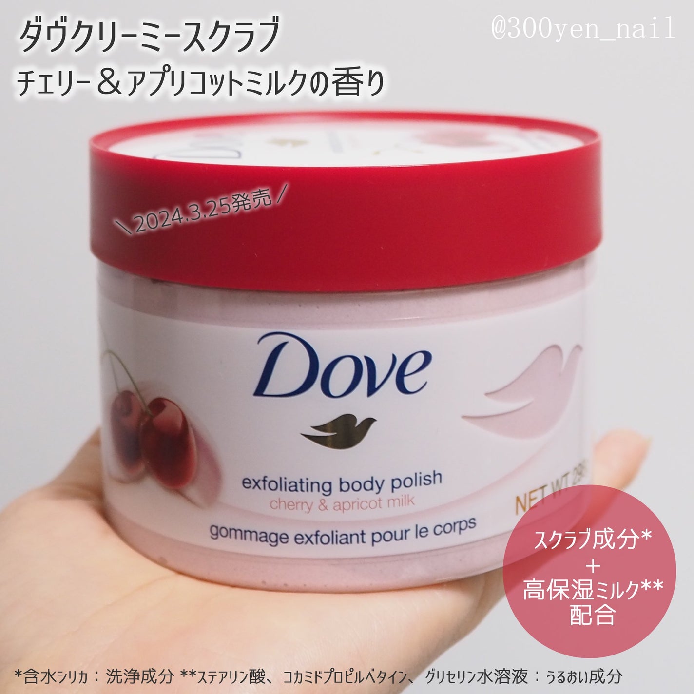 ダヴ ふわとろ クリーミースクラブ チェリー&アプリコットミルク/ダヴ/ボディスクラブを使ったクチコミ(3枚目)